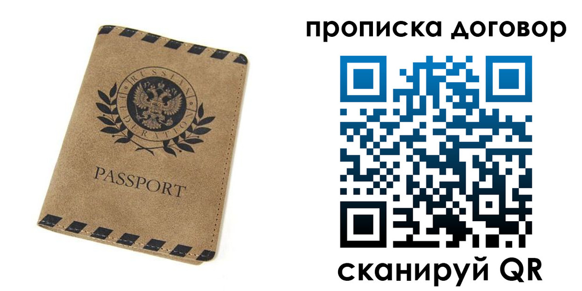 прописка в Элисте