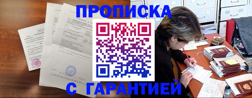 временная регистрация купить в Элисте