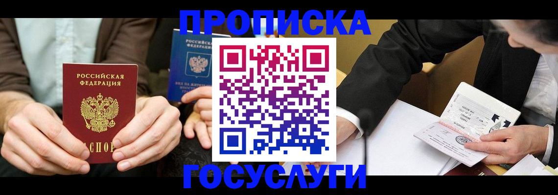 прописка в Элисте
