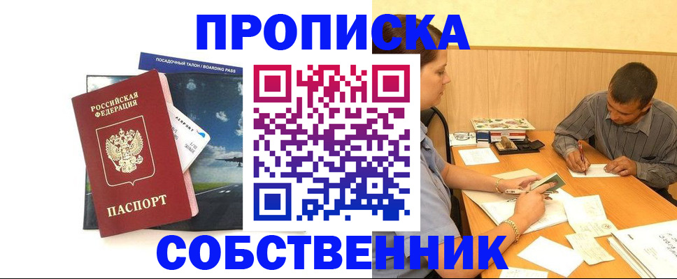 прописка для школы в Элисте