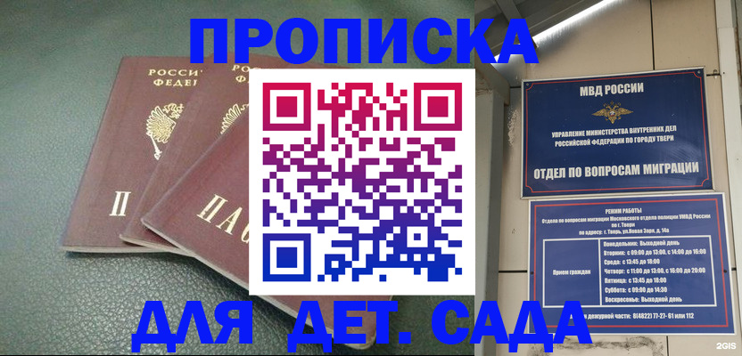 прописка гарантия в Элисте