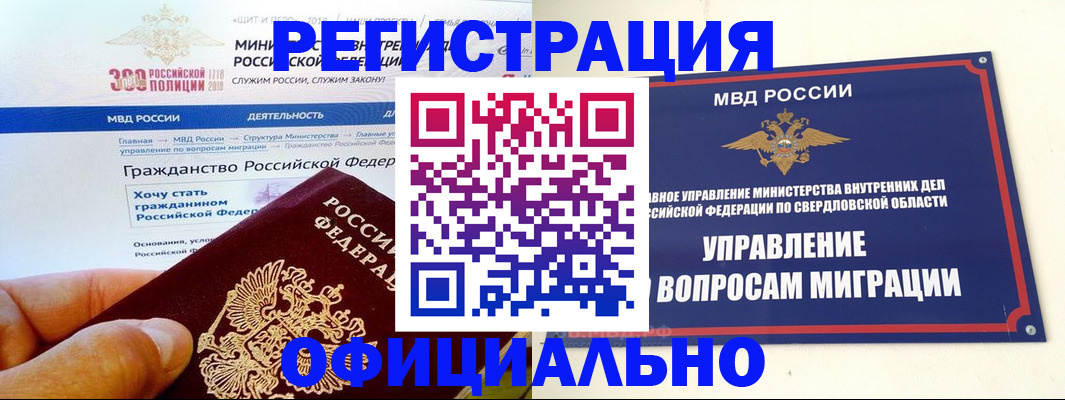 прописка законно в Элисте