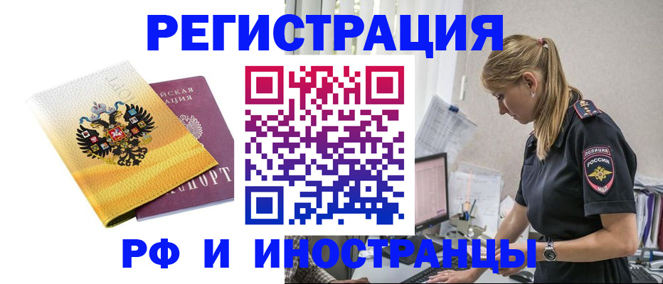 временная регистрация недорого в Элисте