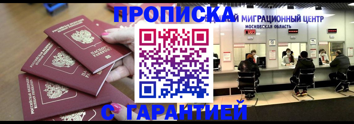 прописка для кредита в Элисте